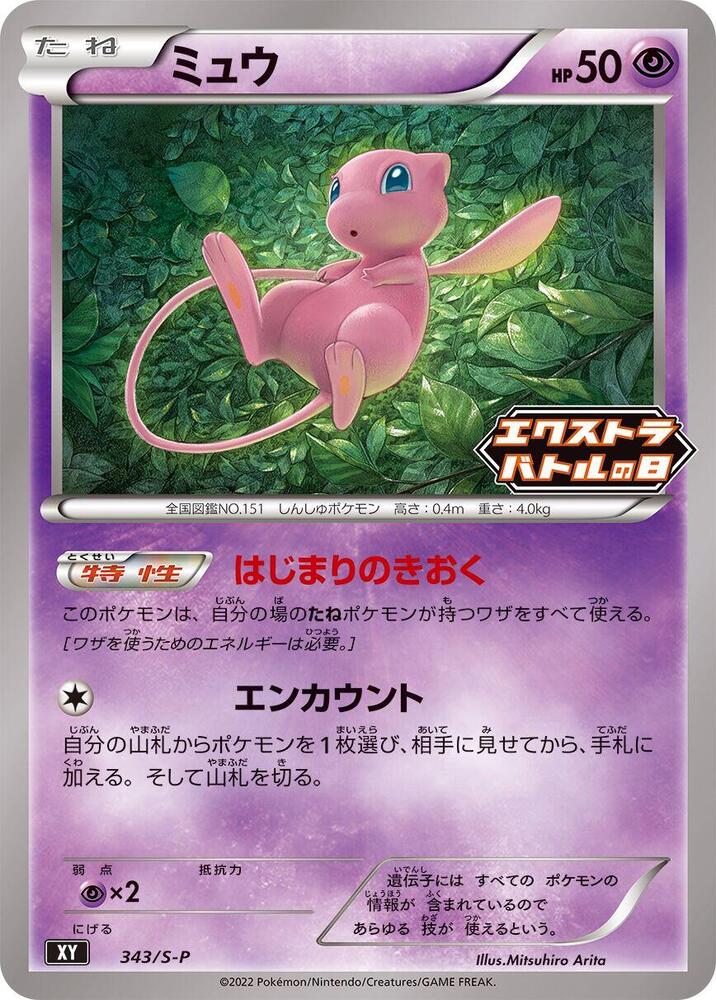 Mew 343/S-P card from S-P: Sword & Shield Promos