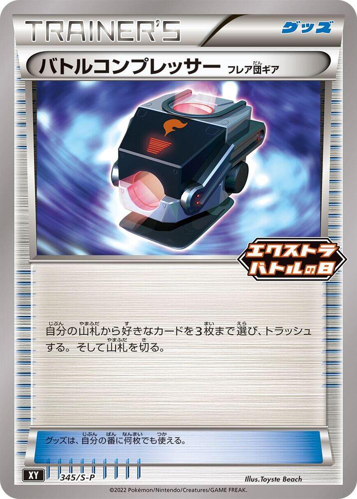 Battle Compressor 345/S-P card from S-P: Sword & Shield Promos