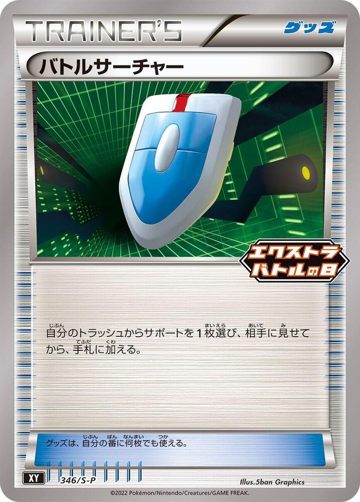 VS Seeker 346/S-P card from S-P: Sword & Shield Promos