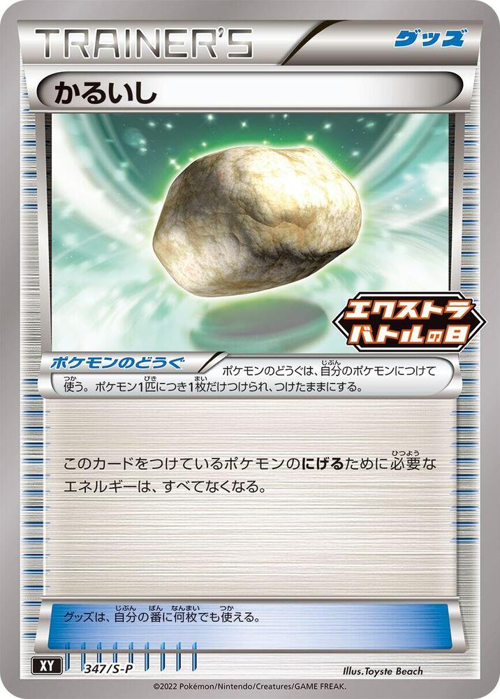 Float Stone 347/S-P card from S-P: Sword & Shield Promos