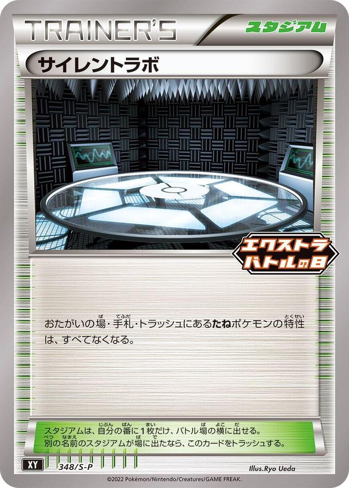 Silent Lab 348/S-P card from S-P: Sword & Shield Promos