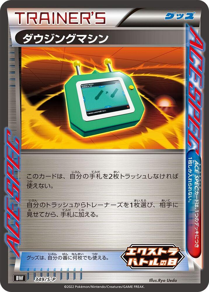 Dowsing Machine 349/S-P card from S-P: Sword & Shield Promos