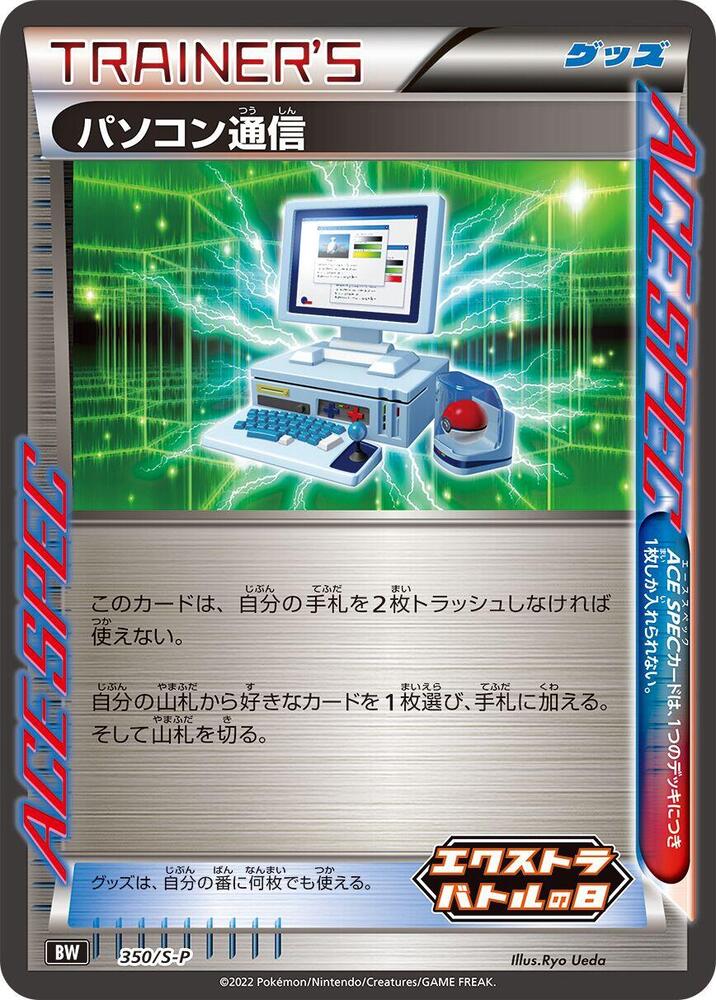Computer Search 350/S-P card from S-P: Sword & Shield Promos