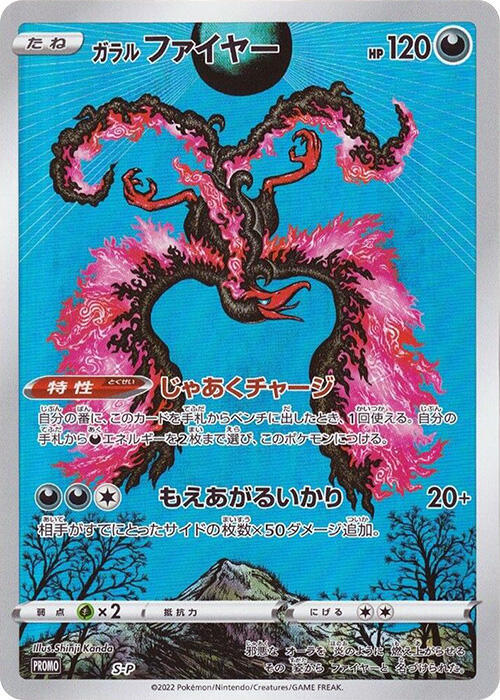 Galarian Moltres S-P card from S-P: Sword & Shield Promos