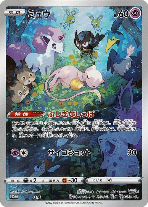 Mew S-P card from S-P: Sword & Shield Promos
