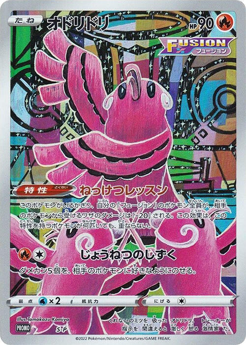 Oricorio S-P card from S-P: Sword & Shield Promos