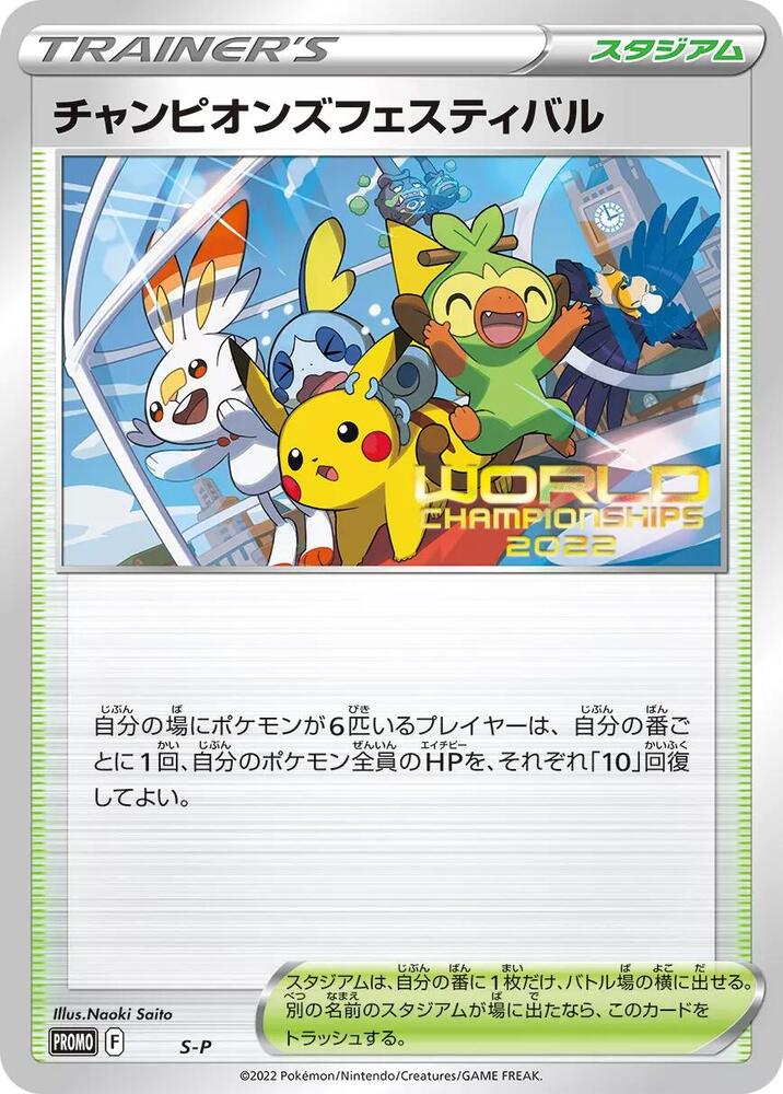 Champions Festival card from S-P: Sword & Shield Promos