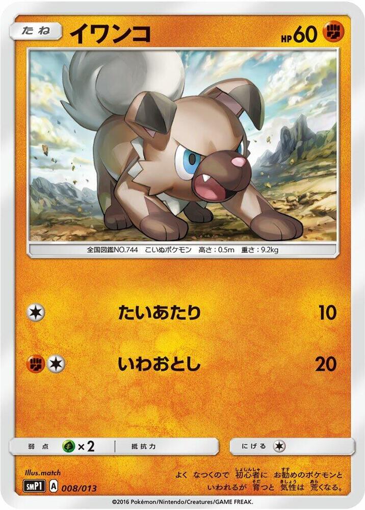Rockruff 008/013 card from smP1: Rockruff Full Power Deck