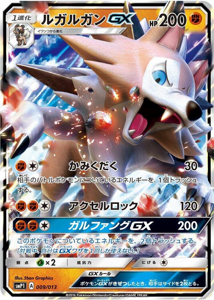 Lycanroc GX 009/013 card from smP1: Rockruff Full Power Deck