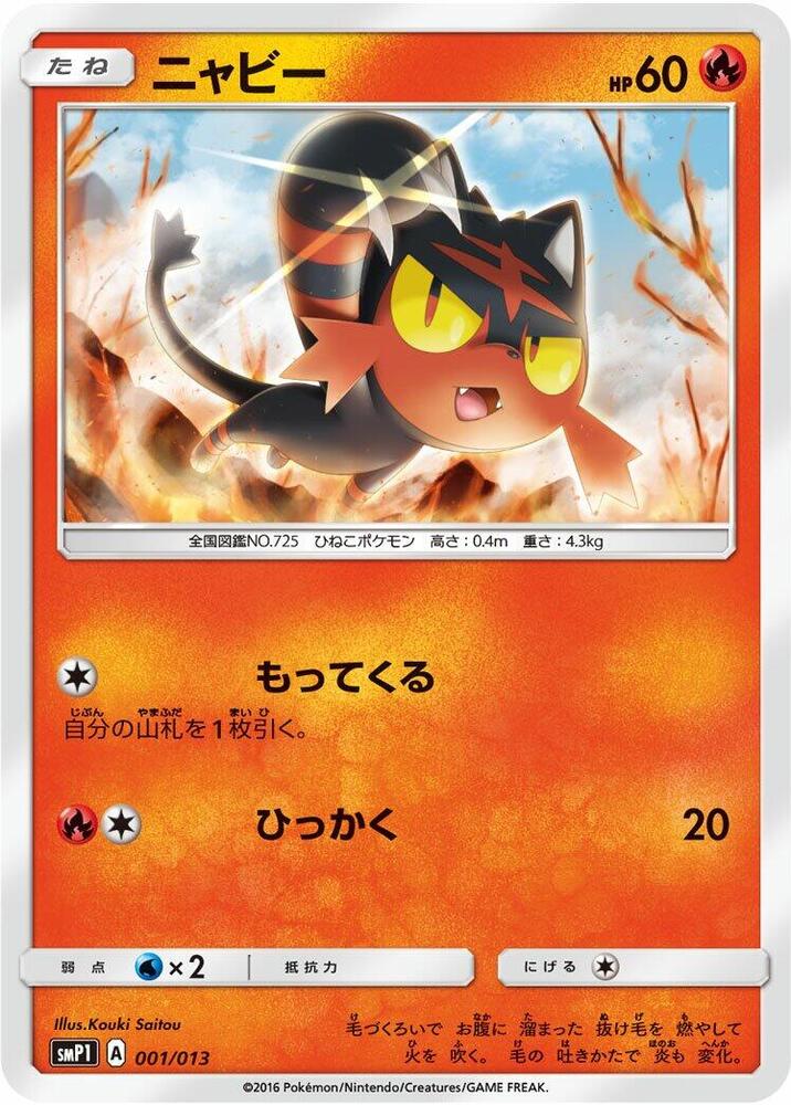 Litten 001/013 card from smP1: Rockruff Full Power Deck