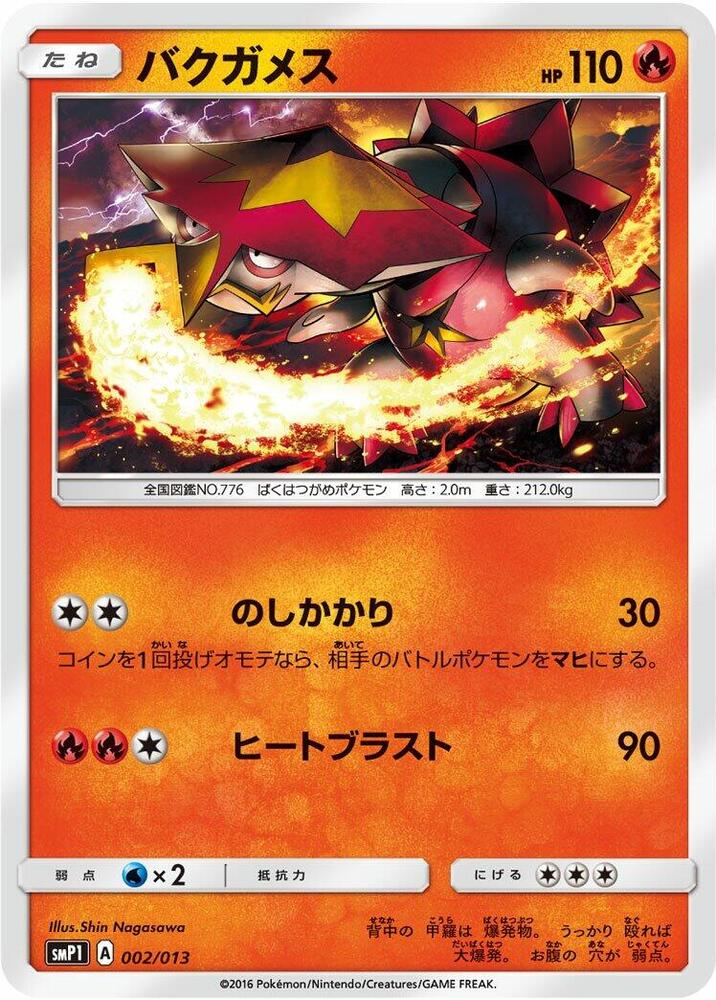 Turtonator 002/013 card from smP1: Rockruff Full Power Deck