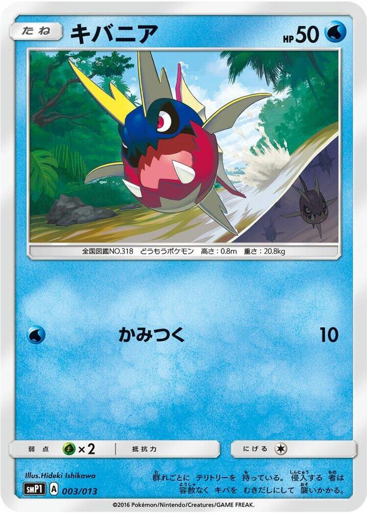 Carvanha 003/013 card from smP1: Rockruff Full Power Deck