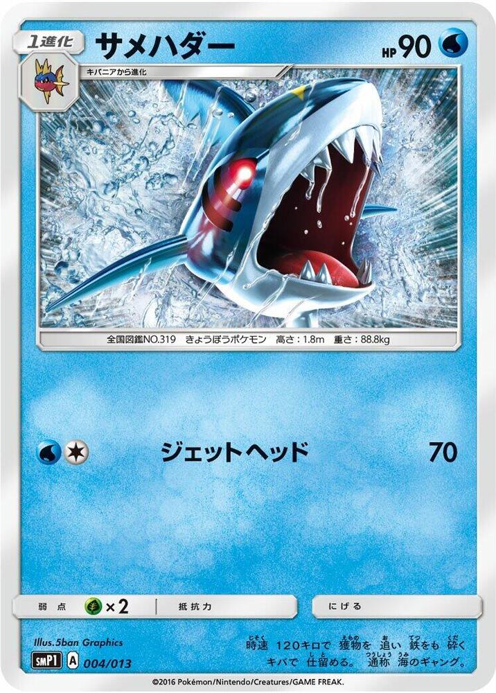 Sharpedo 004/013 card from smP1: Rockruff Full Power Deck