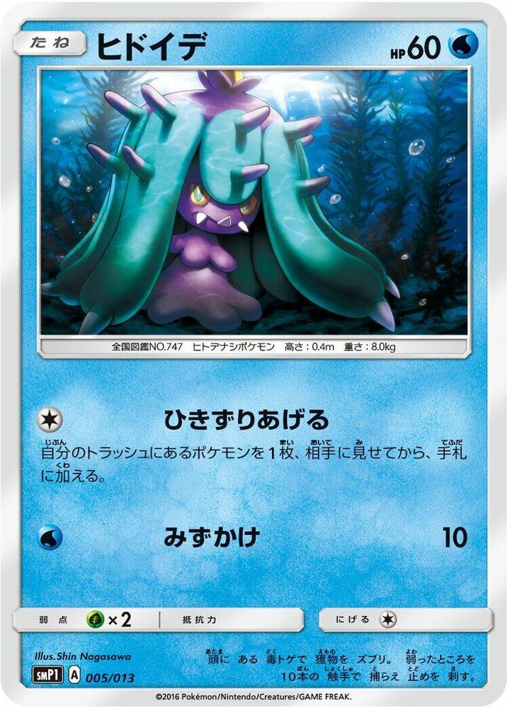Mareanie 005/013 card from smP1: Rockruff Full Power Deck