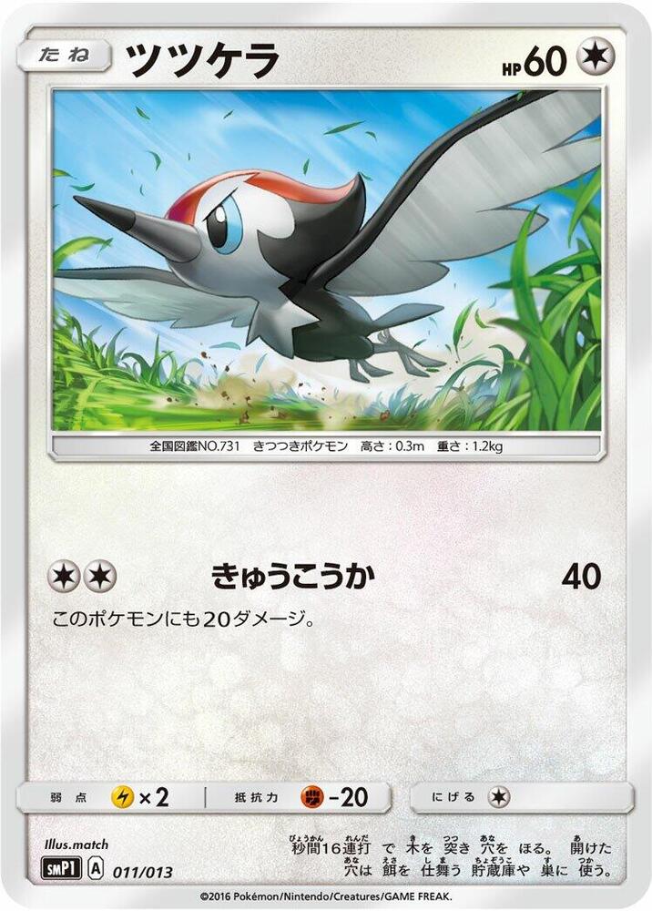 Pikipek 011/013 card from smP1: Rockruff Full Power Deck