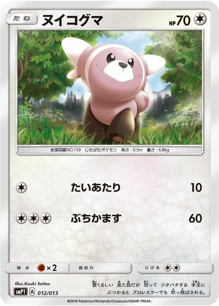 Stufful 012/013 card from smP1: Rockruff Full Power Deck