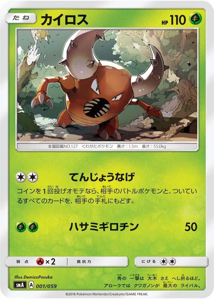 Pinsir 001/059 card from smA: Sun & Moon Starter Set