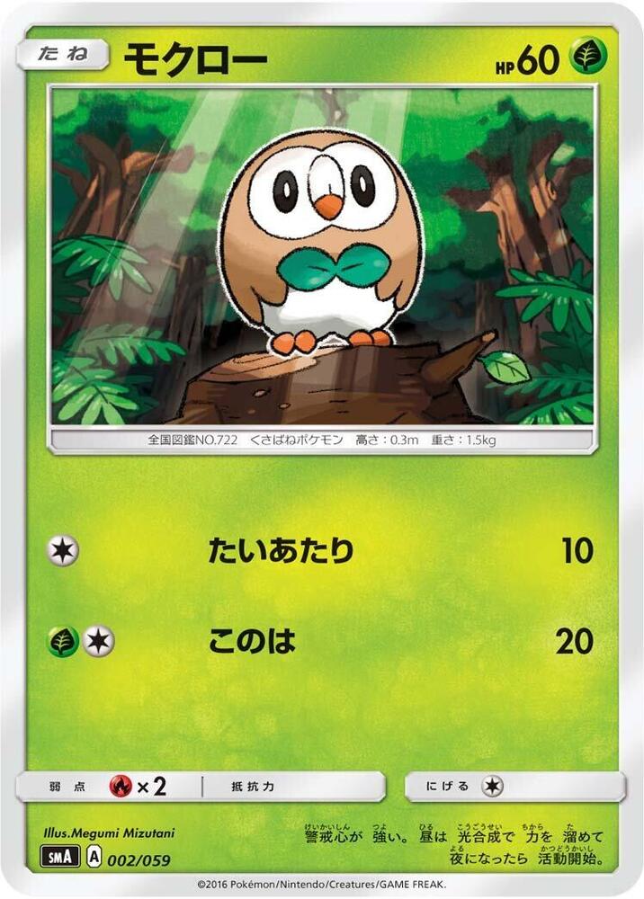 Rowlet 002/059 card from smA: Sun & Moon Starter Set