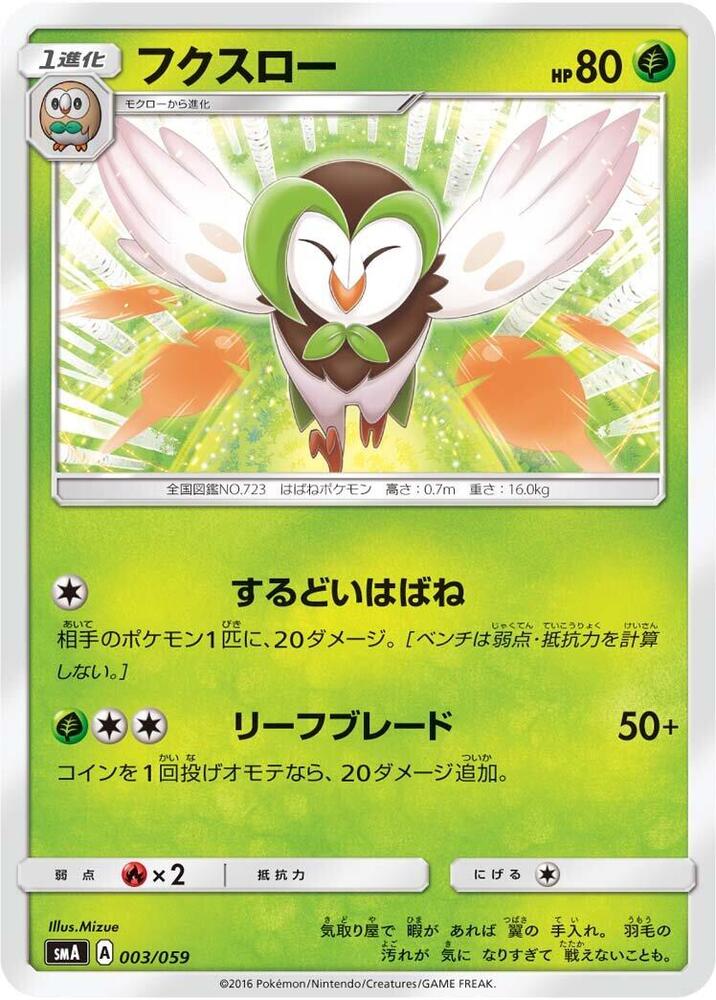 Dartrix 003/059 card from smA: Sun & Moon Starter Set
