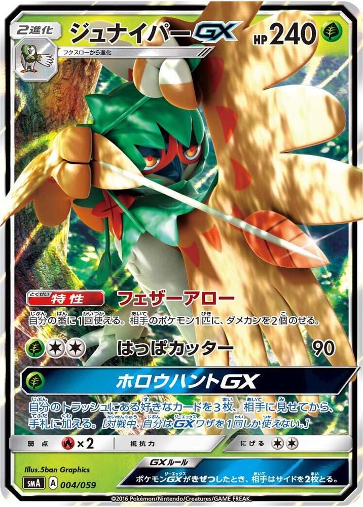 Decidueye GX 004/059 card from smA: Sun & Moon Starter Set