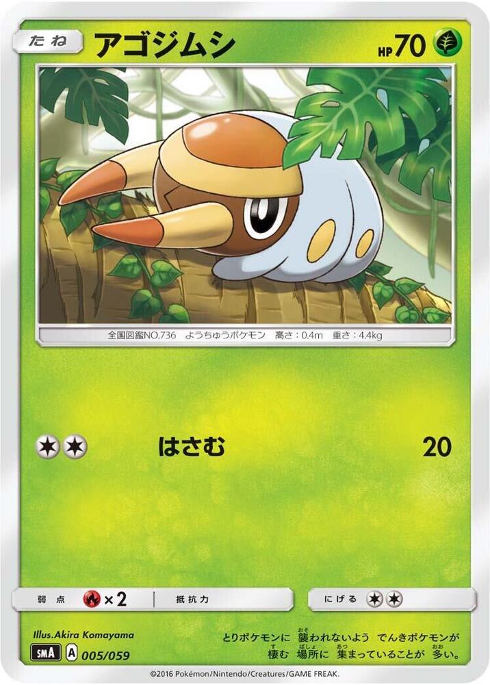 Grubbin 005/059 card from smA: Sun & Moon Starter Set