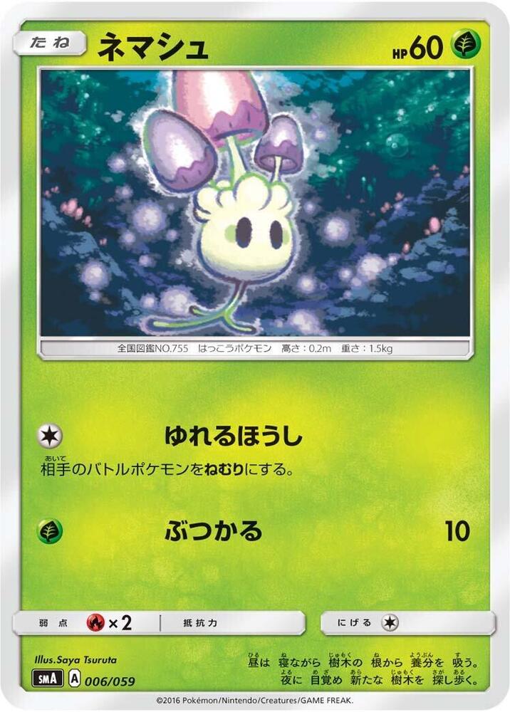 Morelull 006/059 card from smA: Sun & Moon Starter Set