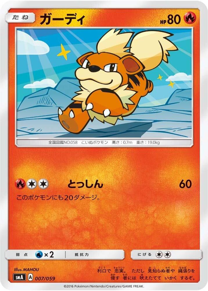 Growlithe 007/059 card from smA: Sun & Moon Starter Set