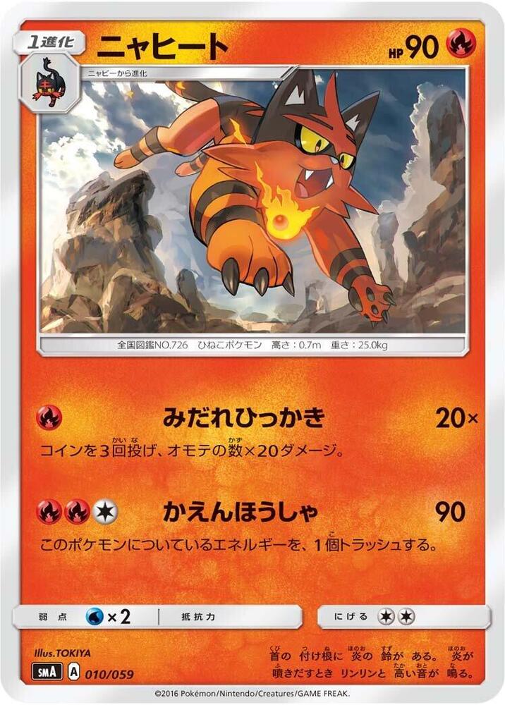 Torracat 010/059 card from smA: Sun & Moon Starter Set