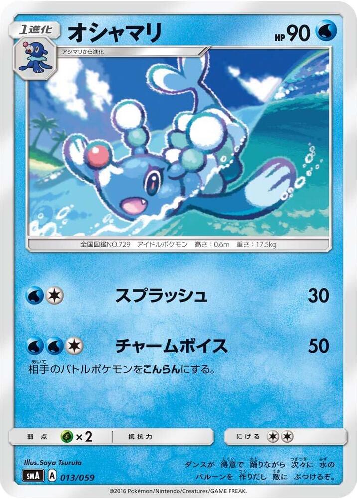 Brionne 013/059 card from smA: Sun & Moon Starter Set