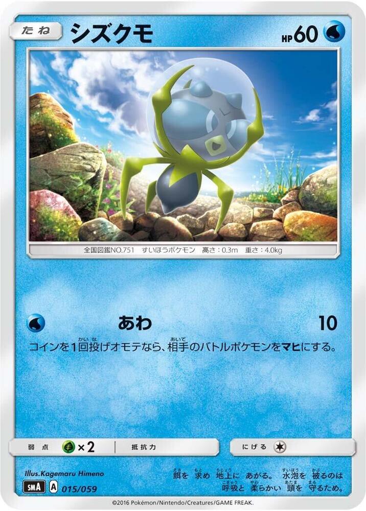 Dewpider 015/059 card from smA: Sun & Moon Starter Set