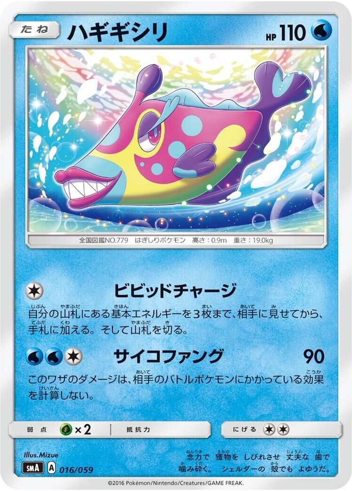 Bruxish 016/059 card from smA: Sun & Moon Starter Set