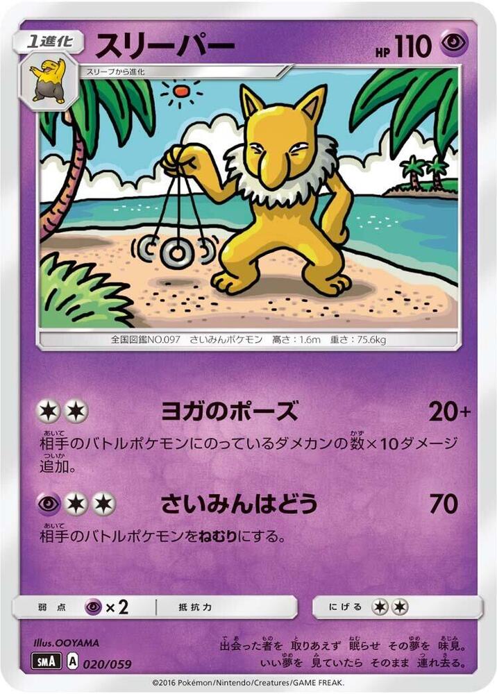 Hypno 020/059 card from smA: Sun & Moon Starter Set