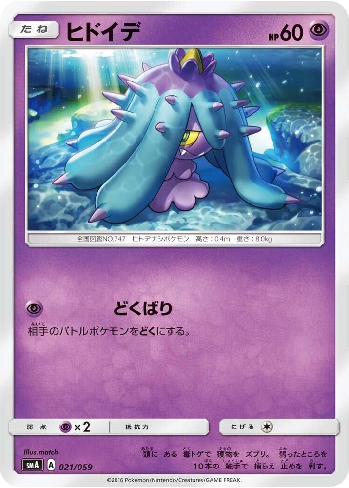 Mareanie 021/059 card from smA: Sun & Moon Starter Set