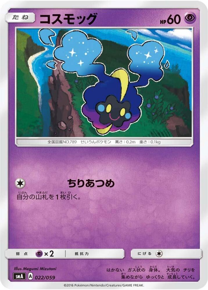 Cosmog 022/059 card from smA: Sun & Moon Starter Set
