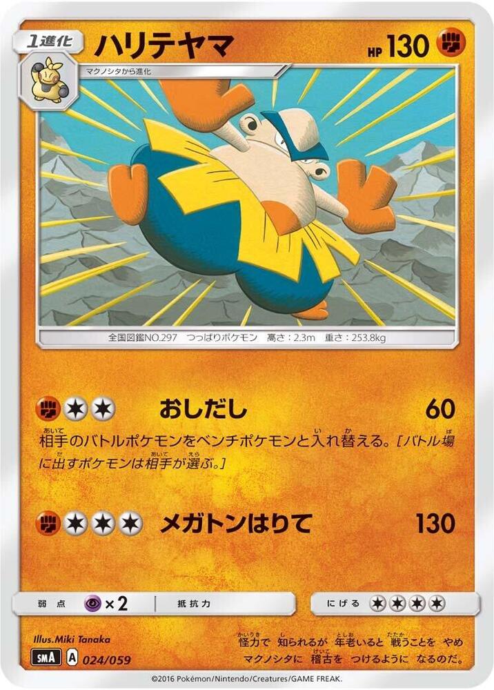 Hariyama 024/059 card from smA: Sun & Moon Starter Set