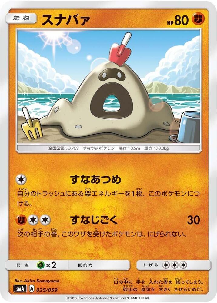 Sandygast 025/059 card from smA: Sun & Moon Starter Set