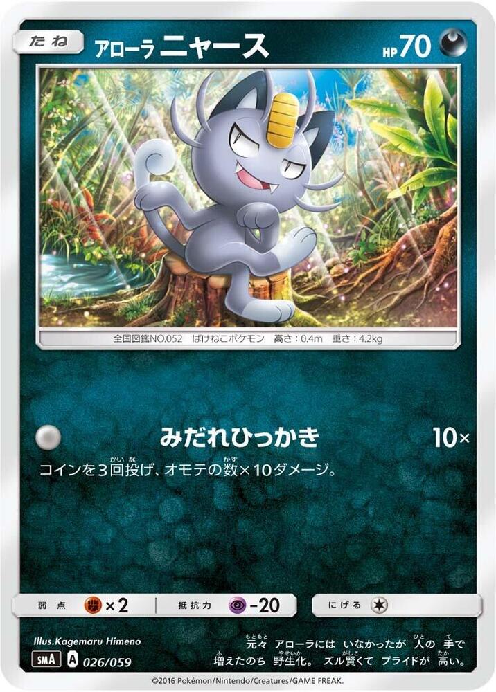 Alolan Meowth 026/059 card from smA: Sun & Moon Starter Set