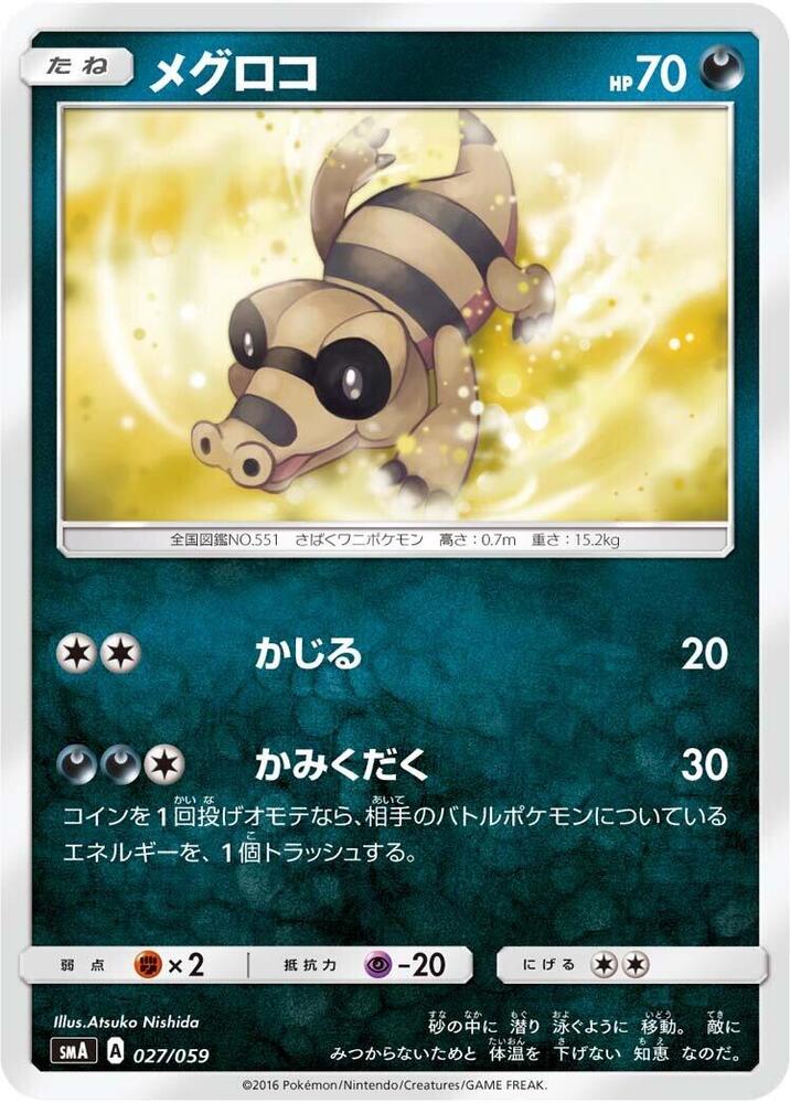 Sandile 027/059 card from smA: Sun & Moon Starter Set