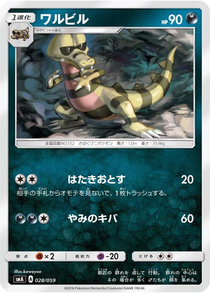 Krokorok 028/059 card from smA: Sun & Moon Starter Set