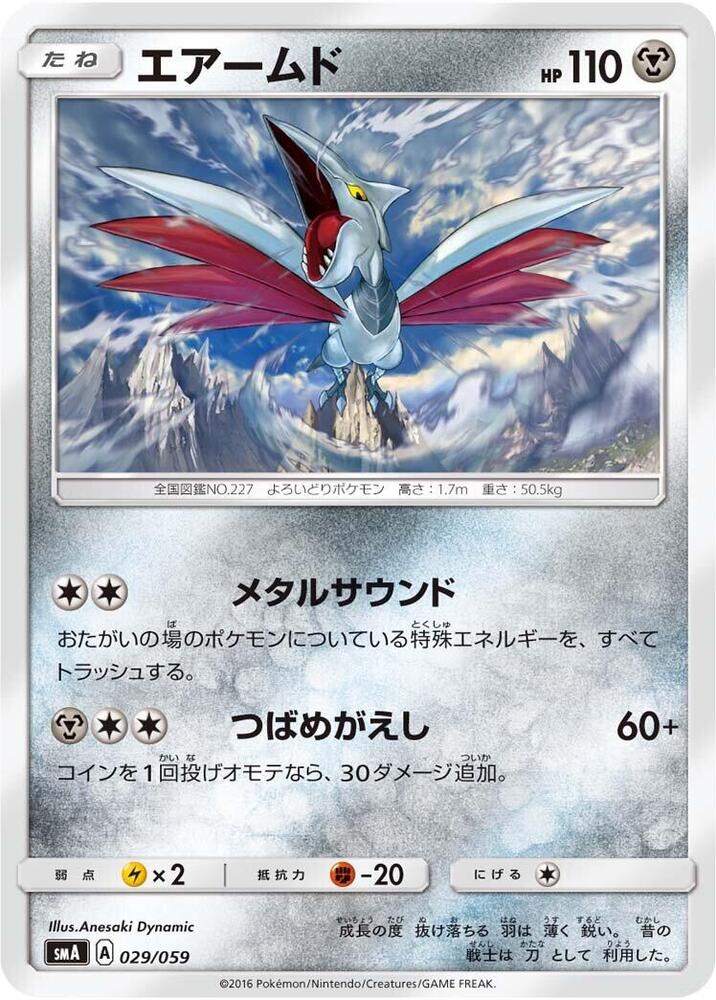 Skarmory 029/059 card from smA: Sun & Moon Starter Set