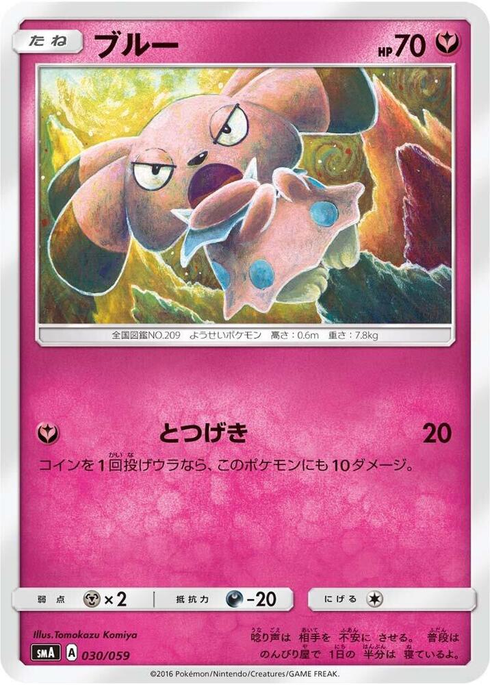 Snubbull 030/059 card from smA: Sun & Moon Starter Set