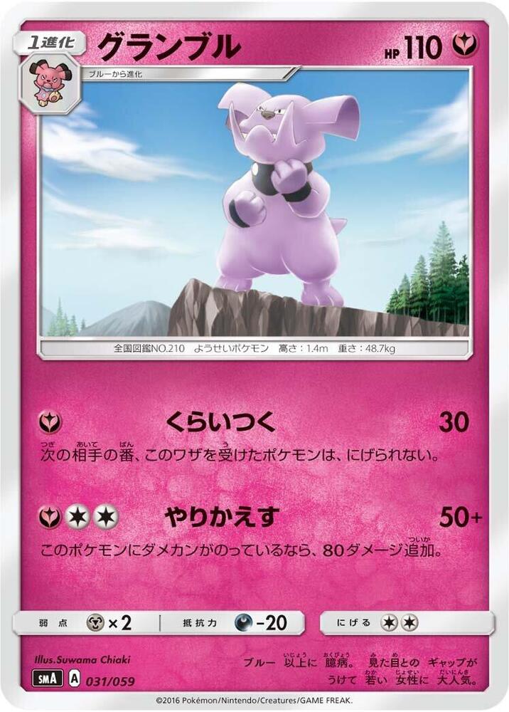 Granbull 031/059 card from smA: Sun & Moon Starter Set