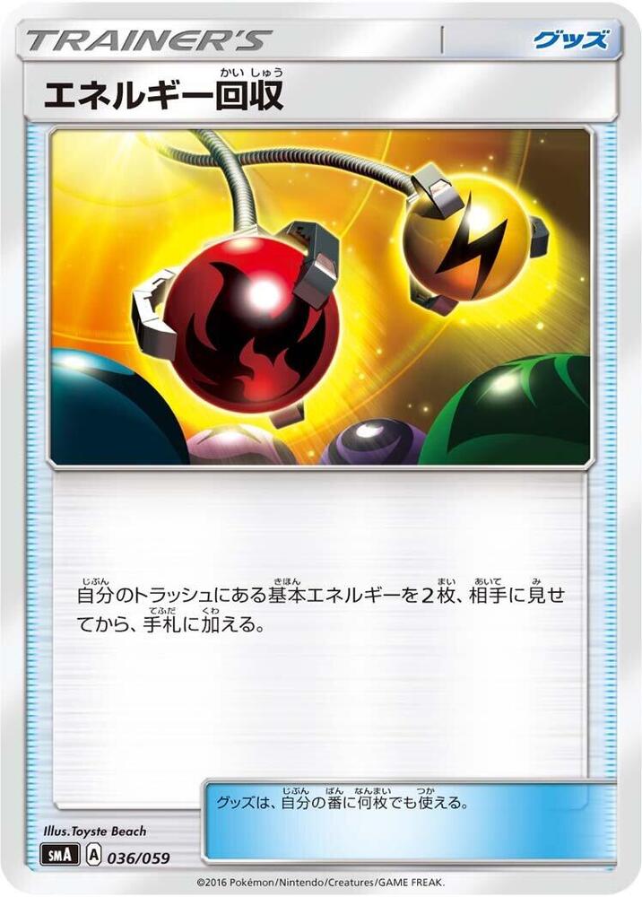 Energy Retrieval 036/059 card from smA: Sun & Moon Starter Set