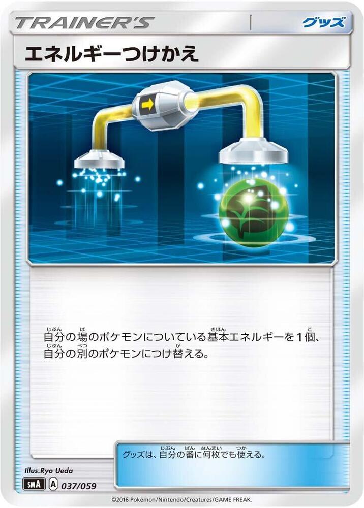 Energy Switch 037/059 card from smA: Sun & Moon Starter Set