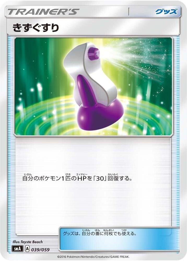 Potion 039/059 card from smA: Sun & Moon Starter Set