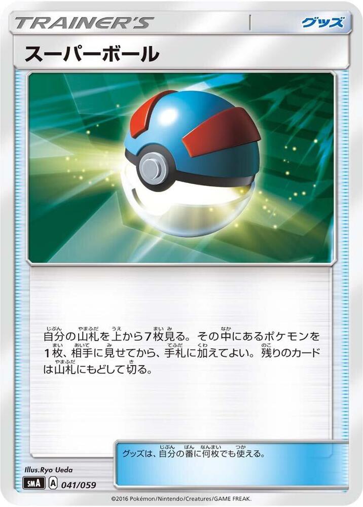 Great Ball 041/059 card from smA: Sun & Moon Starter Set