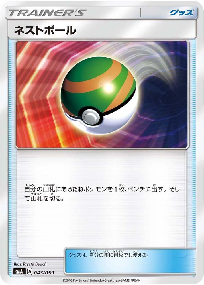 Nest Ball 043/059 card from smA: Sun & Moon Starter Set