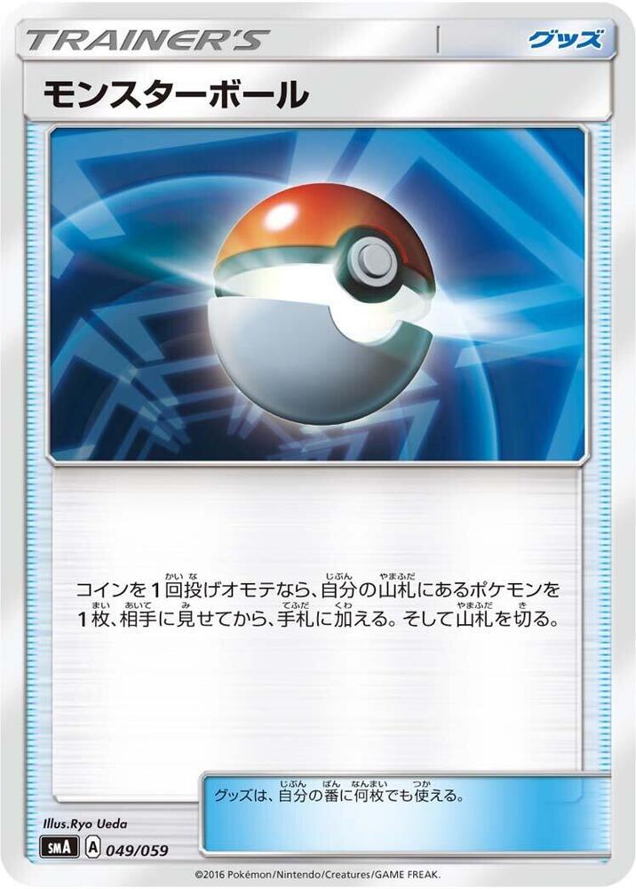 Poke Ball 049/059 card from smA: Sun & Moon Starter Set