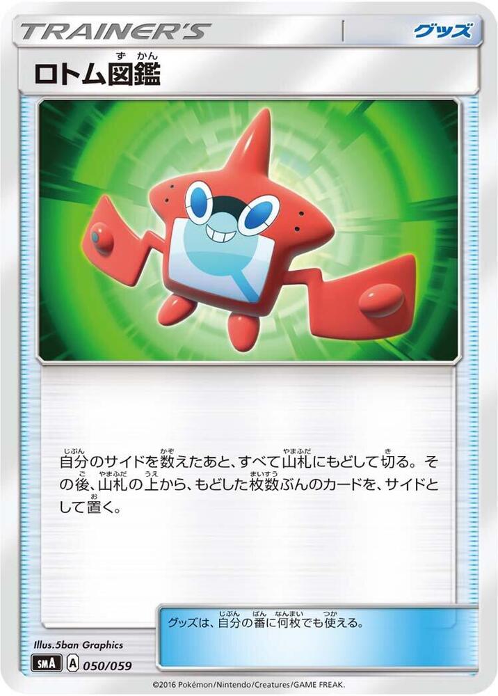 Rotom Dex 050/059 card from smA: Sun & Moon Starter Set