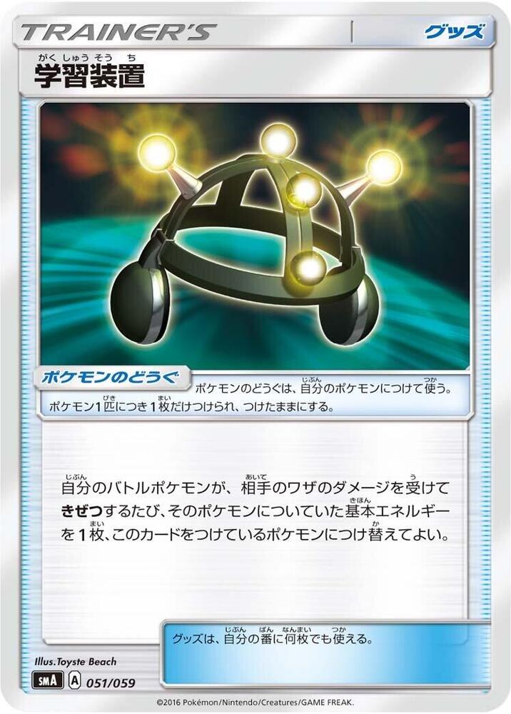 Exp. Share 051/059 card from smA: Sun & Moon Starter Set